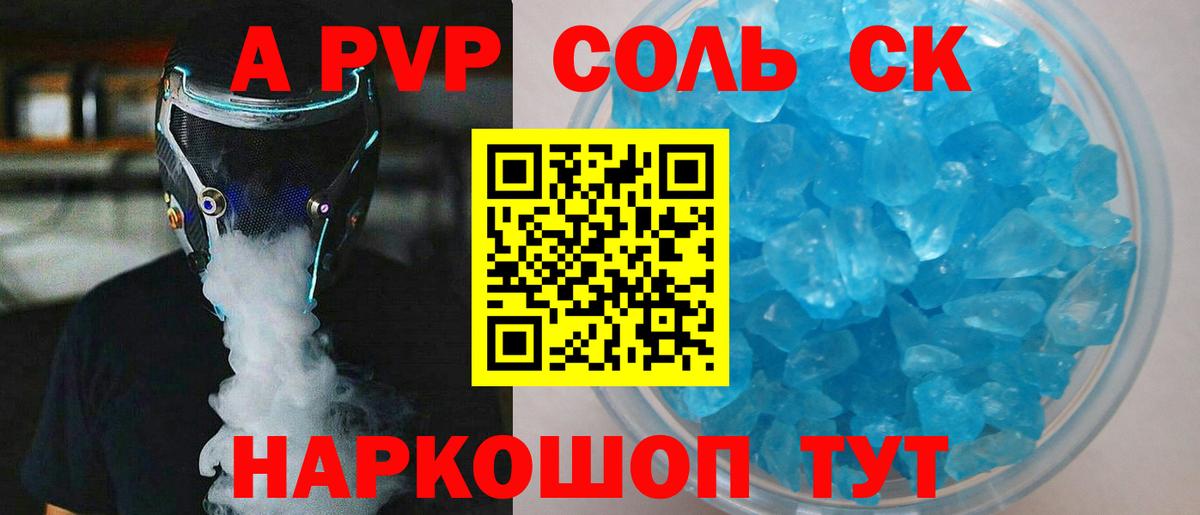 APVP СК КРИС  APVP СК  Ижевск  как найти закладки  Alpha PVP крисы CK  Вход с VPN  A-PVP 