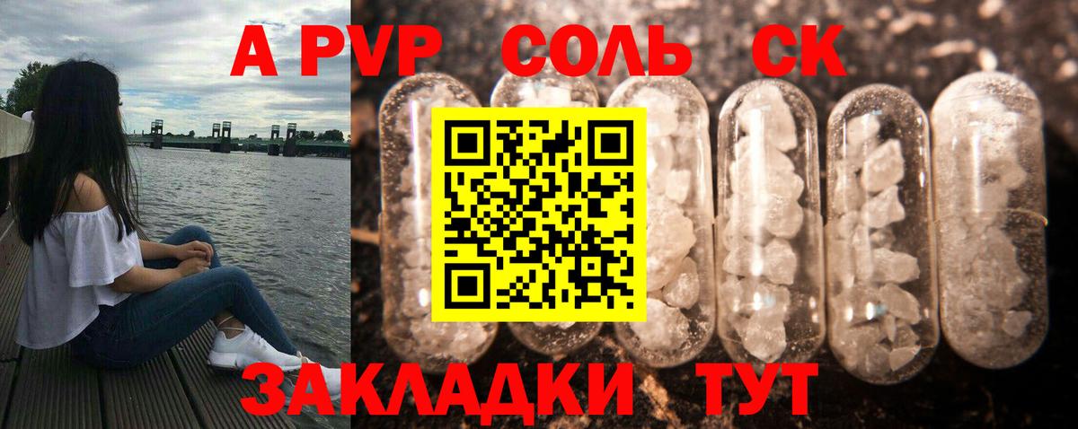 Альфа ПВП кристаллы Ижевск
