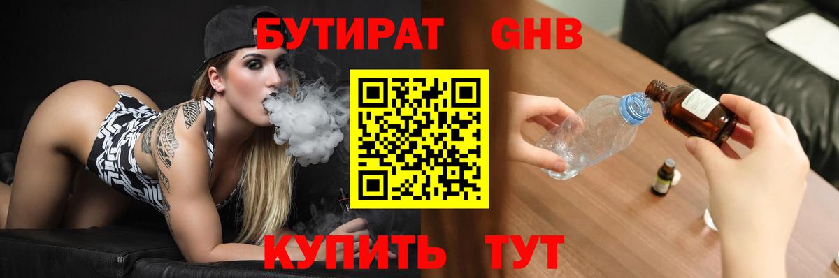 Бутират 99% Ижевск