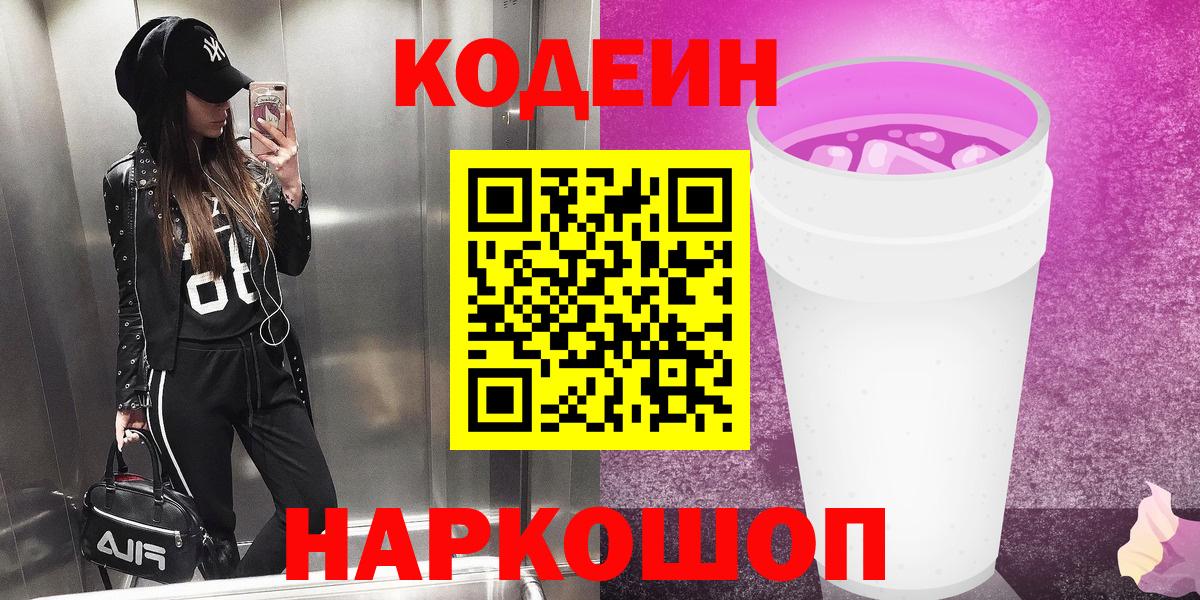 Codein Purple Drank Ижевск