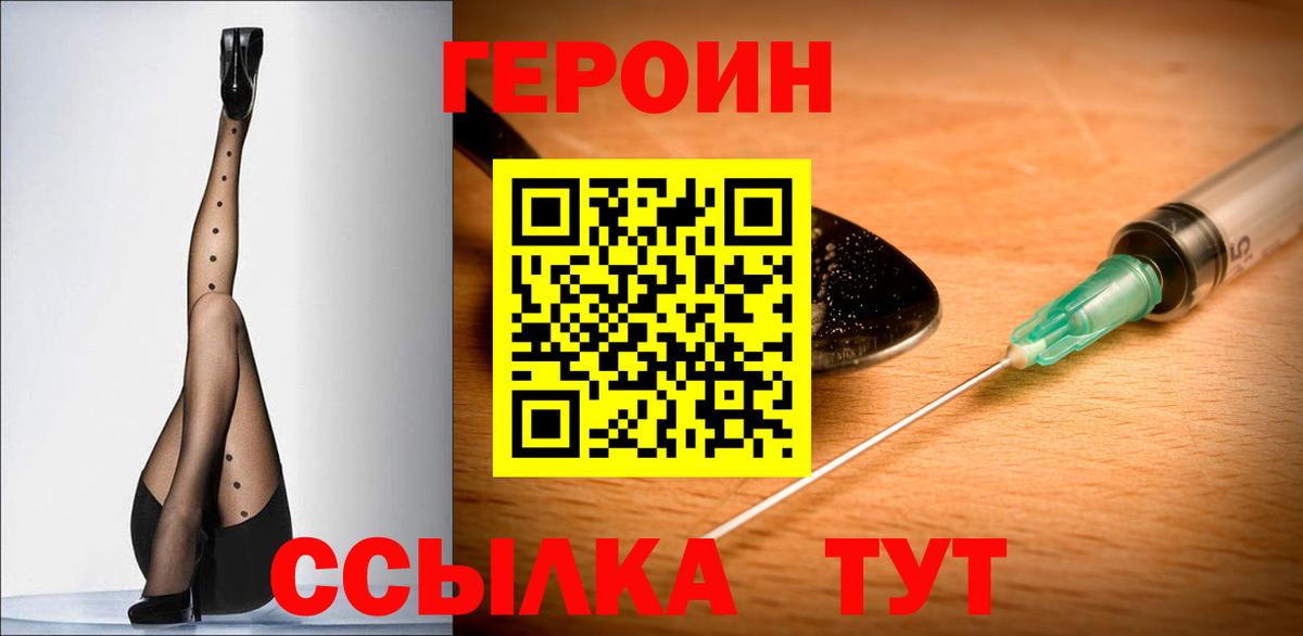 ГЕРОИН хмурый Ижевск