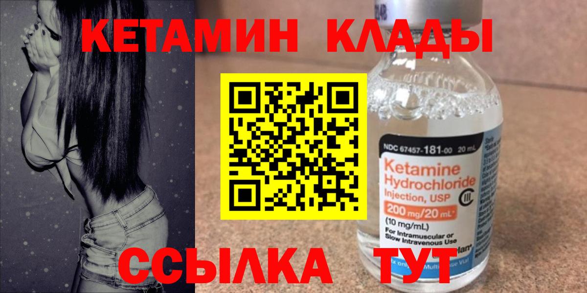 Ижевск  Кетамин VHQ  Вход с VPN 
