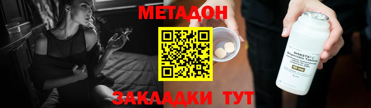 МЕТАДОН methadone Ижевск
